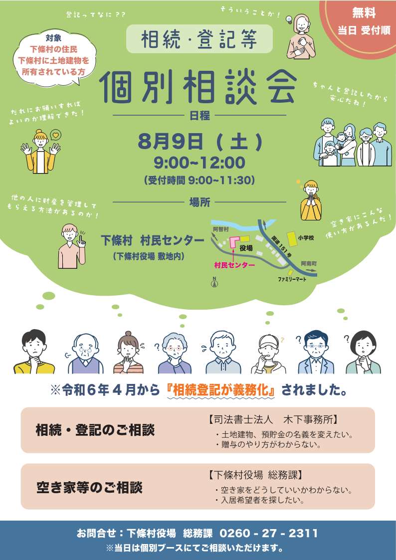 相続・登記等個別相談会の開催について