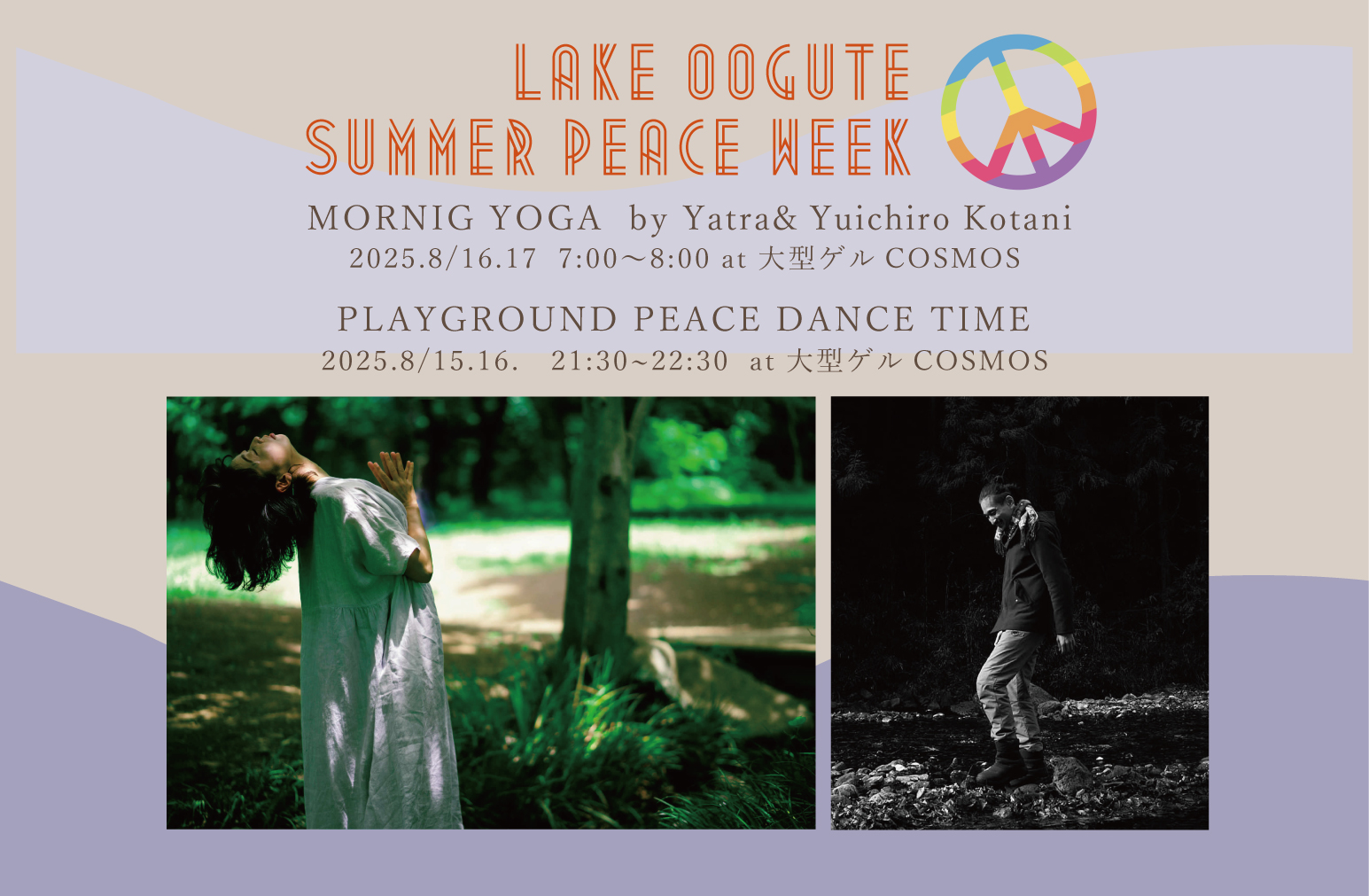 MORNING YOGA & PLAYGROUND PEACE DANCE TIME @おおぐて湖キャンプ場