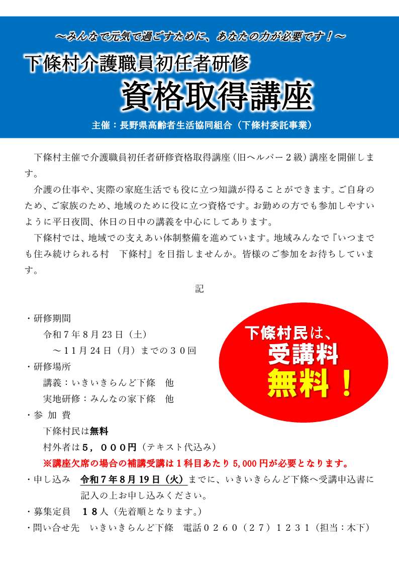 下條村介護職員初任者研修資格取得講座の開催について