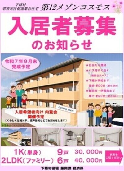 第12メゾンコスモス入居者募集のお知らせ