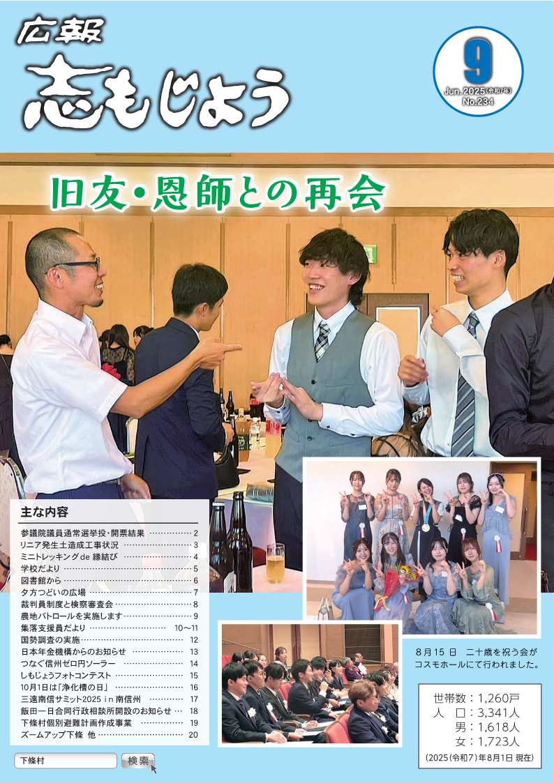 広報志もじょう 令和7年9月号(No.234)