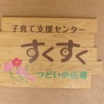 つどいの広場　令和7年11月のイベントのお知らせ