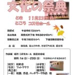 令和7年文化の祭典の開催について
