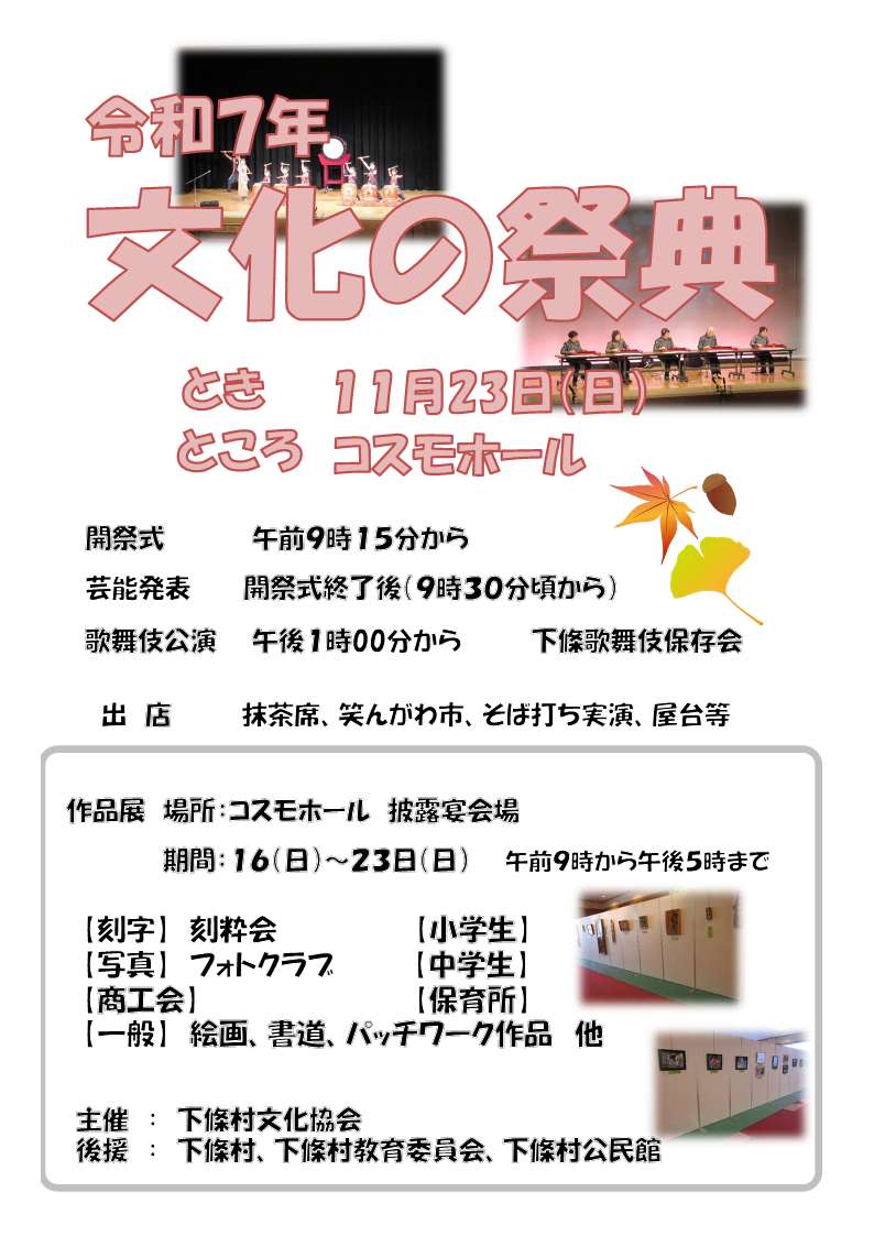 令和7年文化の祭典
