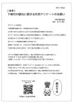 下條村の観光に関する村民アンケートのお願い
