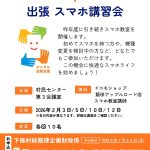 出張スマホ講習会の開催について