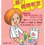 薬の健康教室の開催について