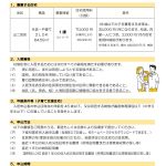 村営住宅（子育て支援住宅）入居者募集のお知らせ