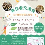 移住者交流会のお知らせ