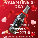 バレンタインはそばの城へ！